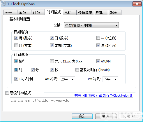 T-Clock Redux(自定義時(shí)間樣式)v2.4.4.492中文免費(fèi)版【4】