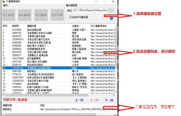 YY直播源提取工具v1.0免費版【2】