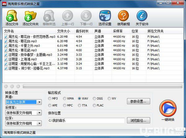 淘淘音樂格式轉(zhuǎn)換之星v2.4.0.123免費(fèi)版【2】