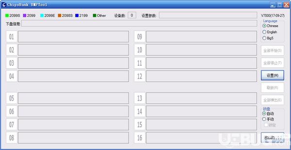 芯邦cbm2099e量產(chǎn)工具(ChipsBank UMPTool)