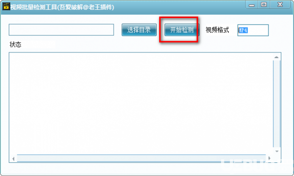 視頻批量檢測工具v1.0免費版【3】