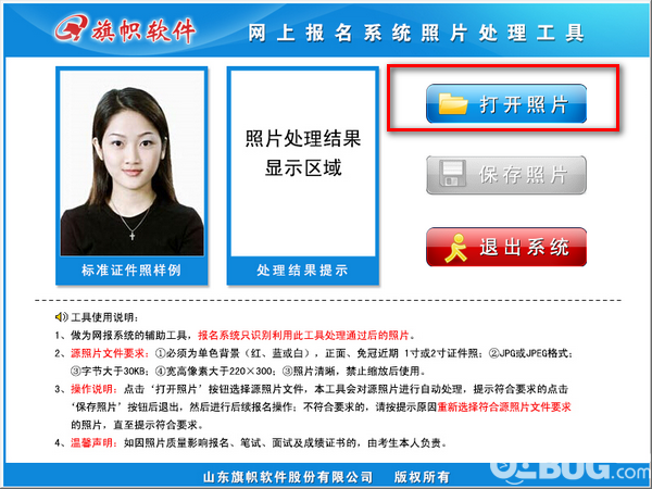 網(wǎng)上報(bào)名系統(tǒng)照片處理工具v1.0免費(fèi)版【2】