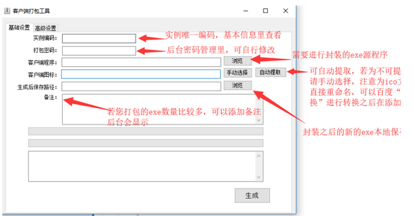 客戶端打包工具v1.0免費版【2】