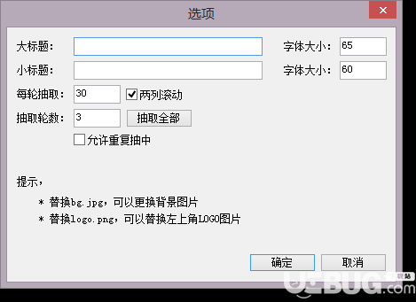 微潤抽簽軟件v5.0.10.26免費版【2】