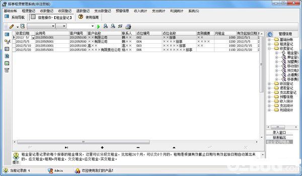 宏達(dá)報(bào)亭租賃管理系統(tǒng)v1.0免費(fèi)版【2】