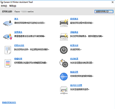 佳能維護工具(IJ Printer Assistant tool)