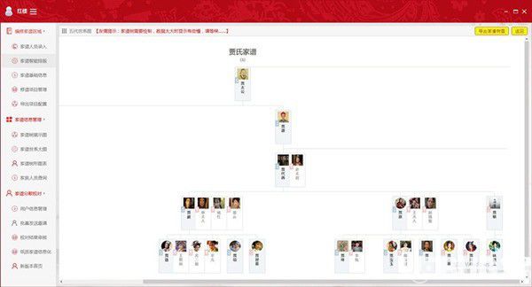 家譜樹制作工具v3.0免費版【3】