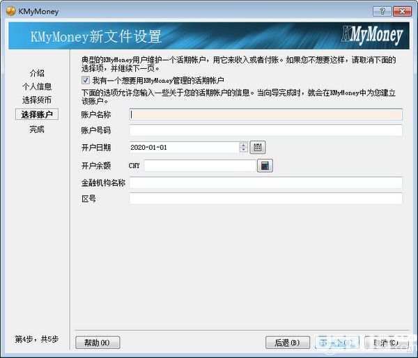 KMyMoney(個(gè)人財(cái)務(wù)管理軟件)v5.0.6免費(fèi)版【2】