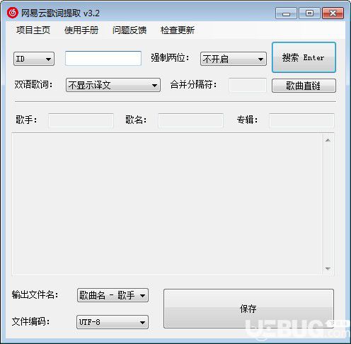 網(wǎng)易云歌詞提取器v3.2免費版【1】
