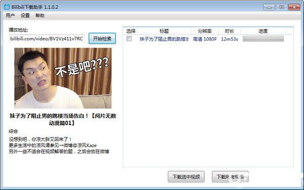 Bilibili下載助手v1.1.0.2免費(fèi)版【2】