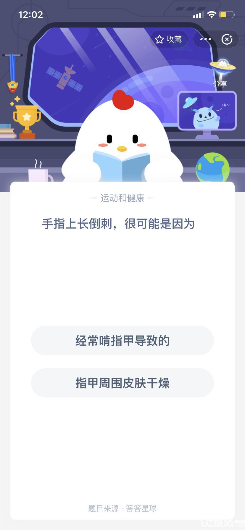 支付寶螞蟻莊園小課堂手指上長(zhǎng)倒刺，很可能是因?yàn)? height=