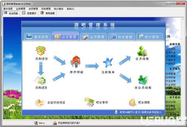 宏達酒吧管理系統(tǒng)v2.0免費版【2】