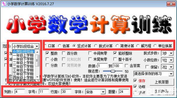 小學(xué)數(shù)學(xué)計算練習(xí)軟件