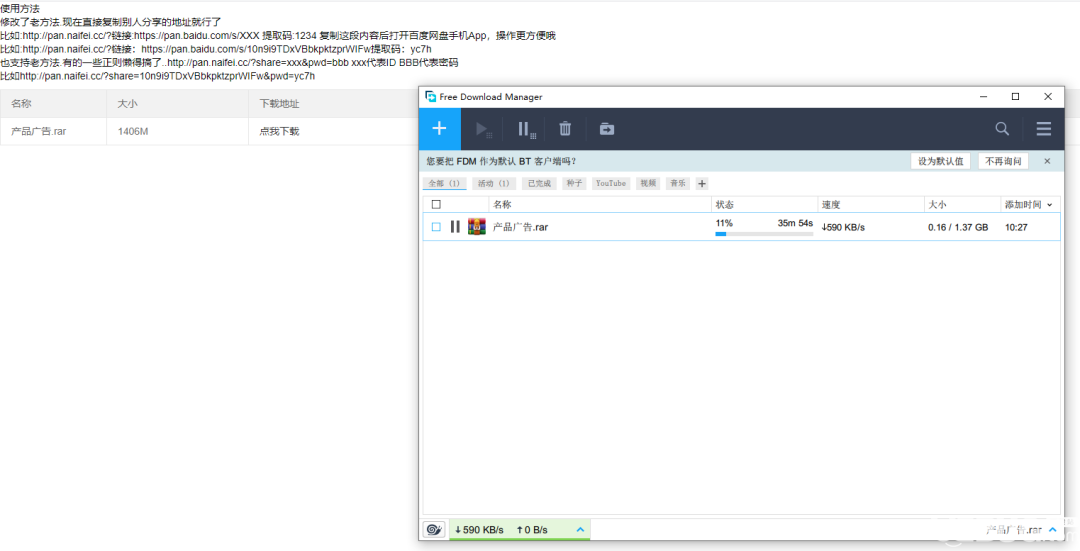 Free Download Manager全能型下載工具使用方法介紹