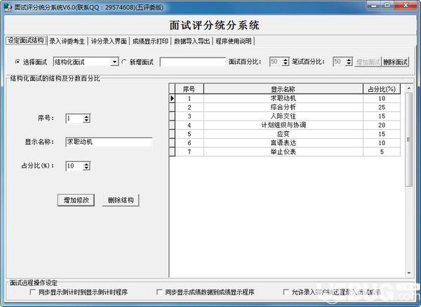 啟明面試評分系統(tǒng)