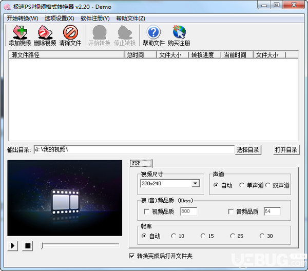 極速PSP視頻格式轉(zhuǎn)換器v2.20免費(fèi)版