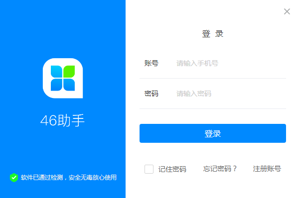 46助手下載
