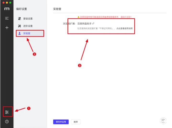 怎么使用Motrix客戶端下載百度云資源文件