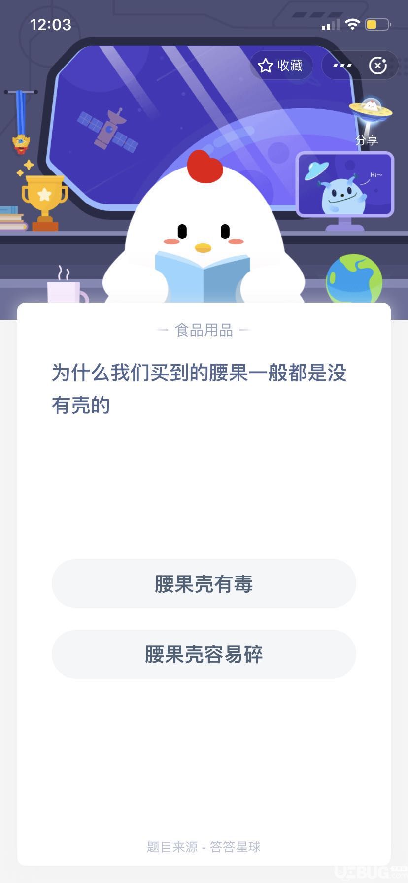 支付寶螞蟻莊園小課堂為什么我們買到的腰果一般都是沒有殼的