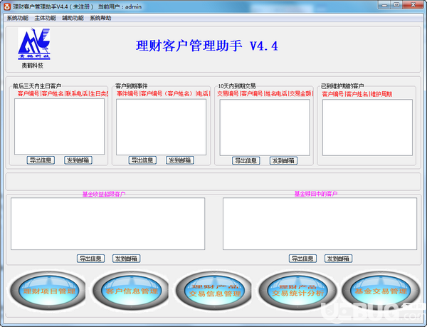 理財客戶管理助手v4.4免費版