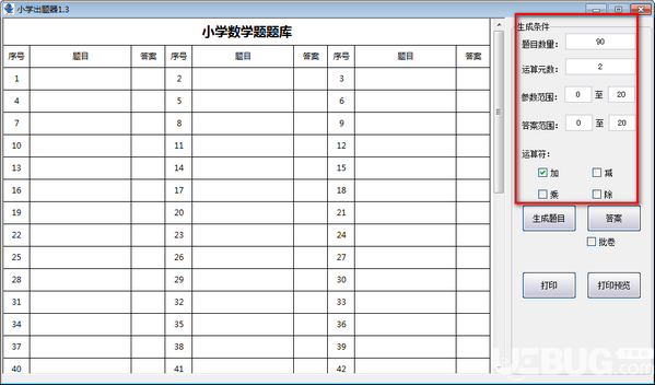 小學(xué)出題器v2.1綠色版【2】