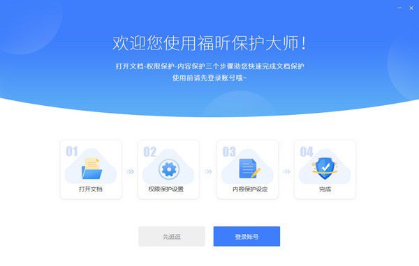 福昕保護(hù)大師v1.0.1514.133免費(fèi)版【2】