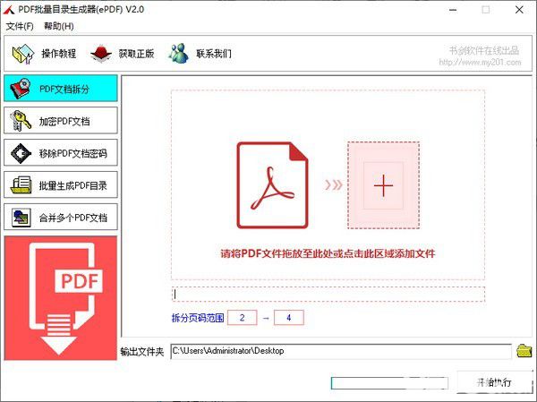 PDF批量目錄生成器(ePDF)