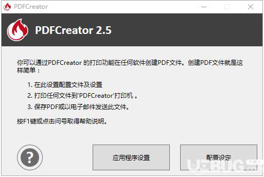 使用PDFCreator打印Word文檔方法介紹