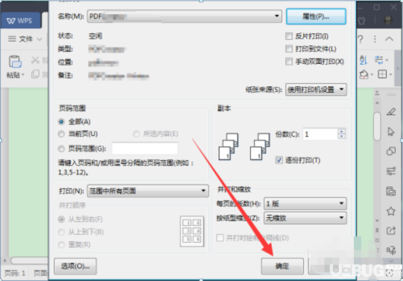 使用PDFCreator打印Word文檔方法介紹