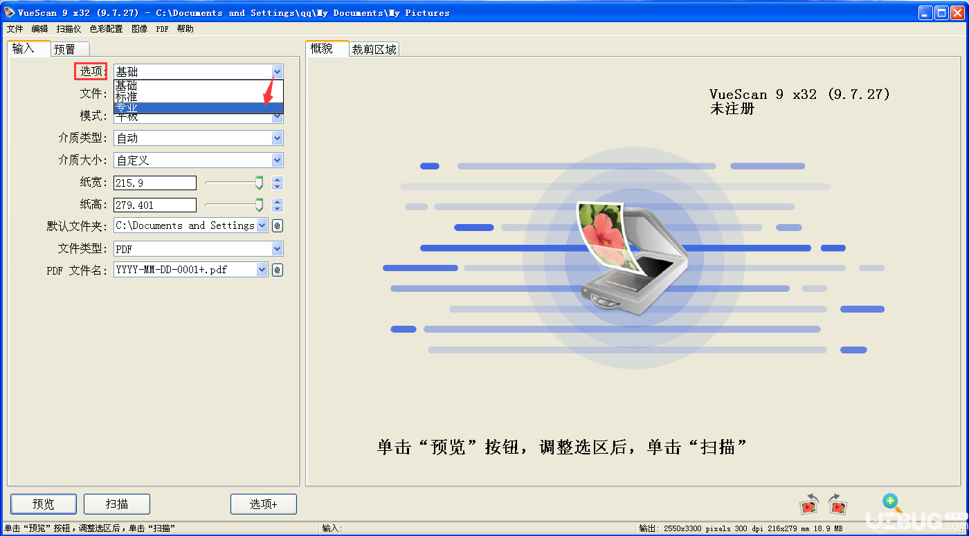 使用VueScan把文件掃描成PDF格式方法介紹