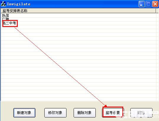 元浩監(jiān)考安排系統(tǒng)v1.0.0.1免費(fèi)版【3】