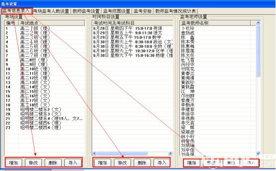 元浩監(jiān)考安排系統(tǒng)v1.0.0.1免費(fèi)版【4】