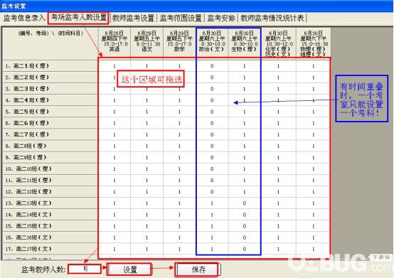 元浩監(jiān)考安排系統(tǒng)v1.0.0.1免費(fèi)版【5】