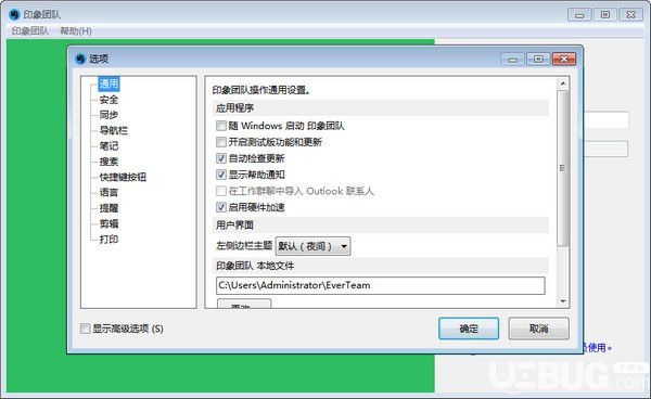 印象團隊(EverTeam)v1.3.2.252免費版【2】