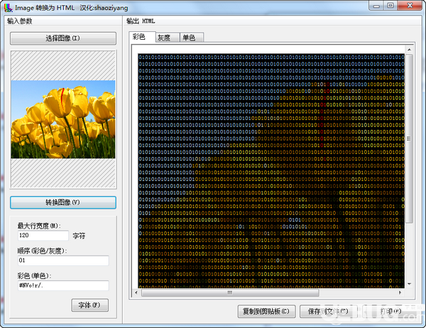 ImageHTML(圖片轉(zhuǎn)ASCII字符畫工具)v1.0漢化版