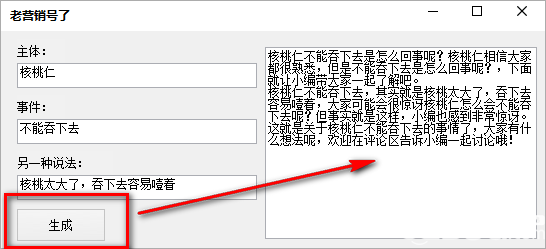 老營銷號了(營銷號生成器)v1.0免費版【3】