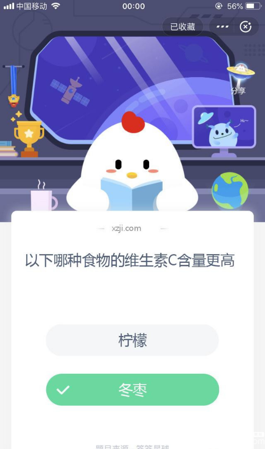 支付寶螞蟻莊園小課堂以下哪種食物的維生素C含量更高