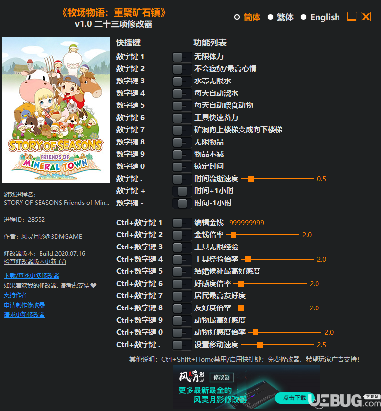 牧場物語重聚礦石鎮(zhèn)修改器使用方法說明