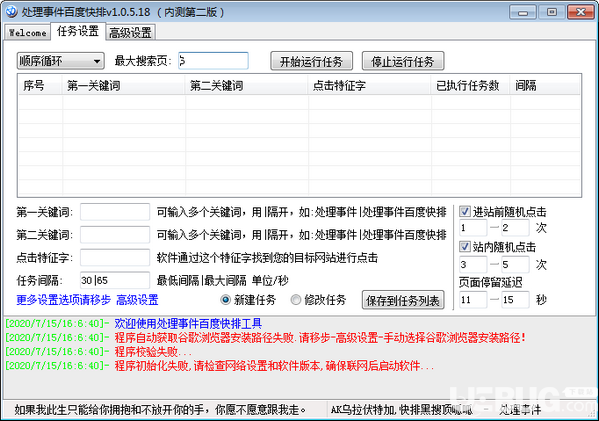 處理事件百度快排