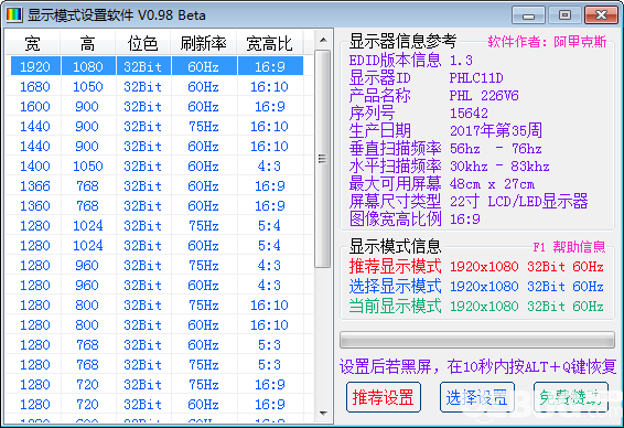 顯示模式設(shè)置軟件