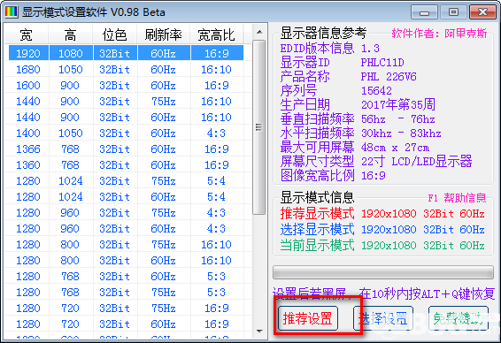 顯示模式設(shè)置軟件v0.98免費(fèi)版【3】