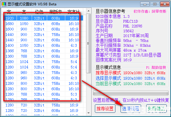 顯示模式設(shè)置軟件v0.98免費(fèi)版【4】