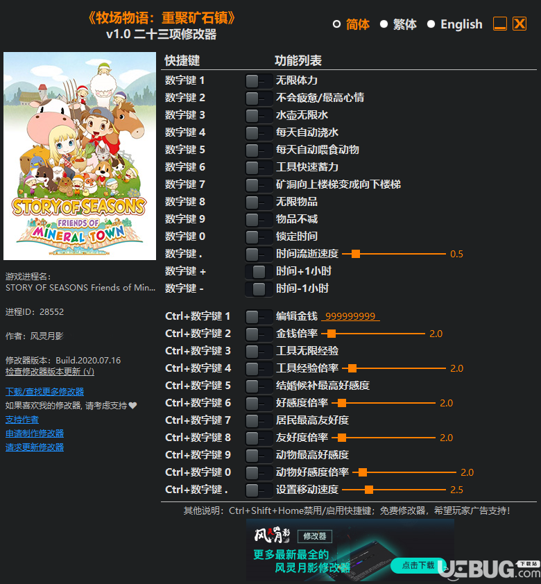 牧場物語再會礦石鎮(zhèn)修改器下載