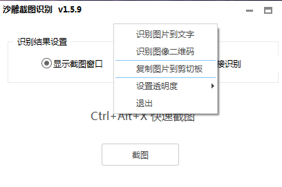 沙雕截圖識(shí)別v1.5.9綠色版【4】