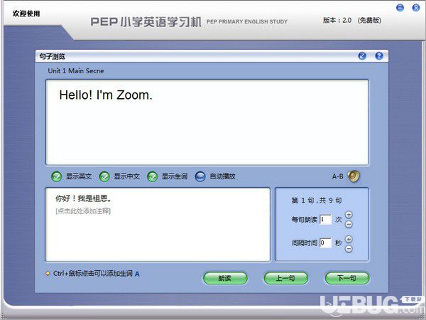 PEP小學(xué)英語(yǔ)學(xué)習(xí)機(jī)v2.0免費(fèi)版【2】