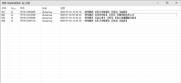 快遞批量查詢v1.0免費(fèi)版【3】