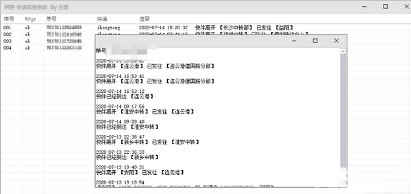 快遞批量查詢v1.0免費(fèi)版【4】