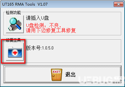 UT165 RMA Tools(UT165修復(fù)工具)v1.07免費(fèi)版【3】