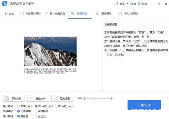 風(fēng)云OCR文字識(shí)別v2020.07.11免費(fèi)版【2】