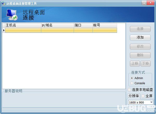 遠(yuǎn)程桌面連接管理工具v1.0免費版【1】